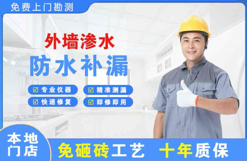 盐边外墙渗水维修