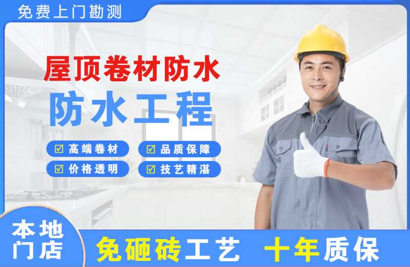 盐边屋顶卷材防水